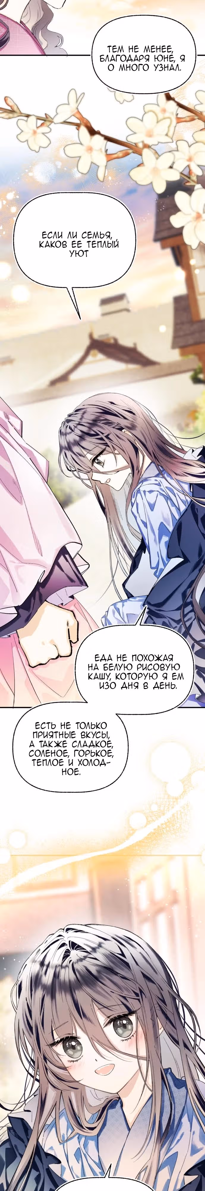Я подняла злодея на ноги — Том 1 · Глава 2, страница 21
