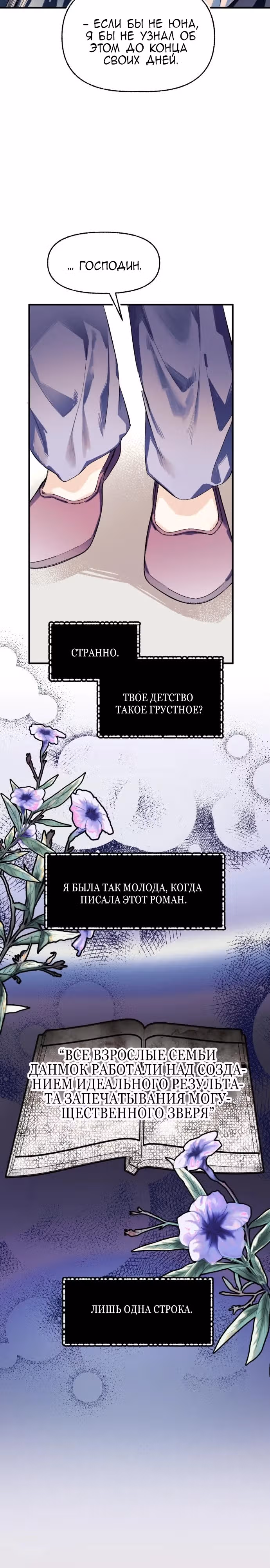 Я подняла злодея на ноги — Том 1 · Глава 2, страница 22