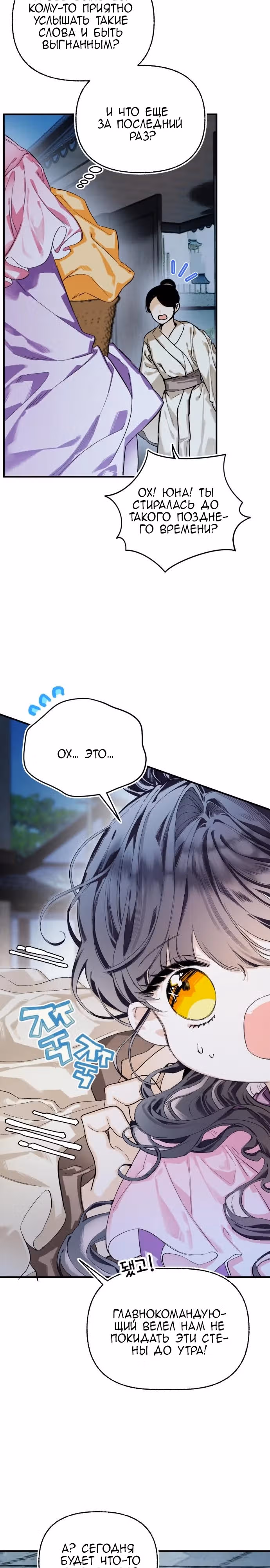 Я подняла злодея на ноги — Том 1 · Глава 2, страница 28