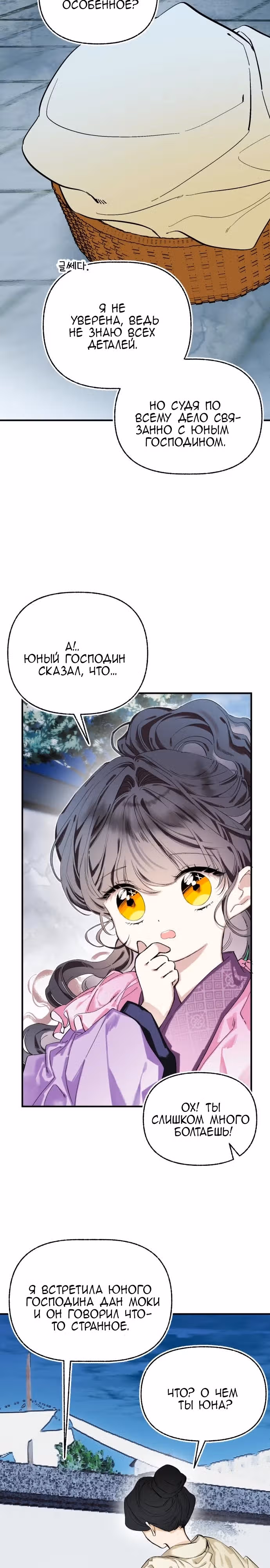 Я подняла злодея на ноги — Том 1 · Глава 2, страница 29