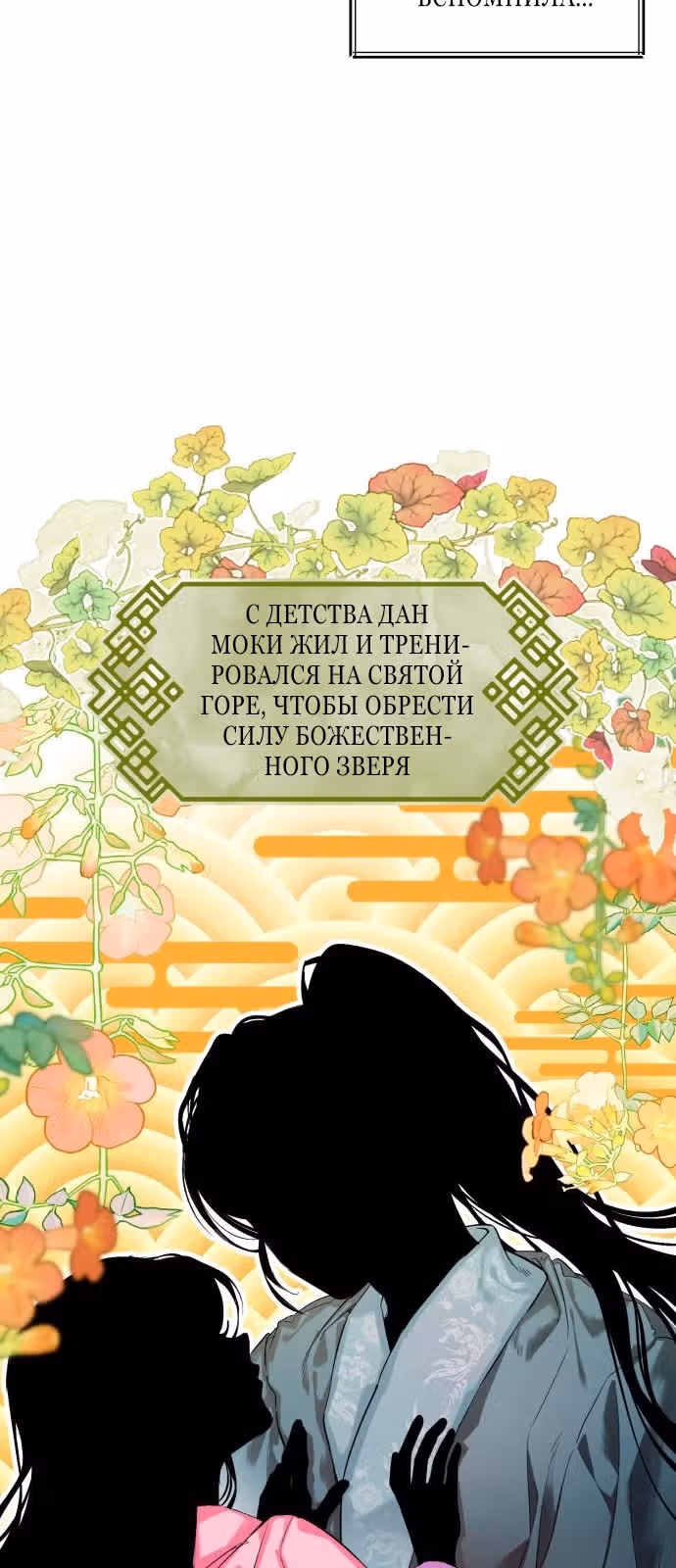 Я подняла злодея на ноги — Том 1 · Глава 2, страница 31