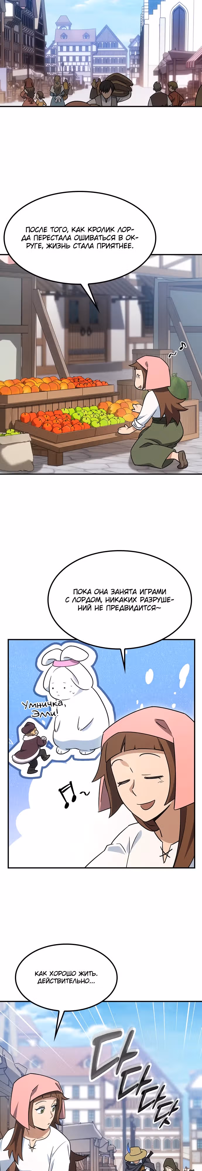Ким Оджин и странные животные — Том 1 · Глава 3, страница 3