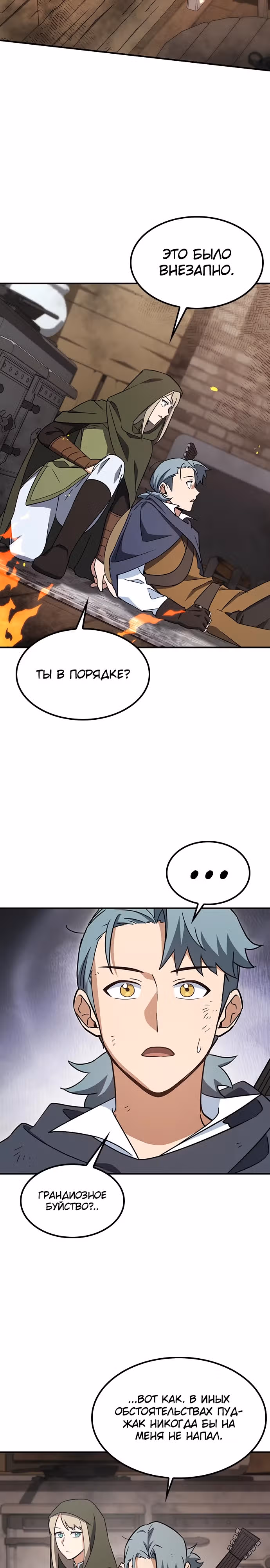 Ким Оджин и странные животные — Том 1 · Глава 3, страница 24