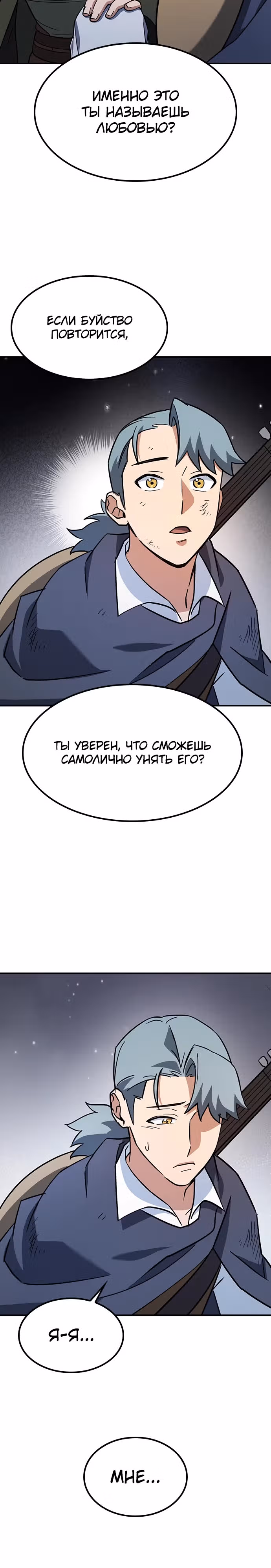 Ким Оджин и странные животные — Том 1 · Глава 3, страница 28