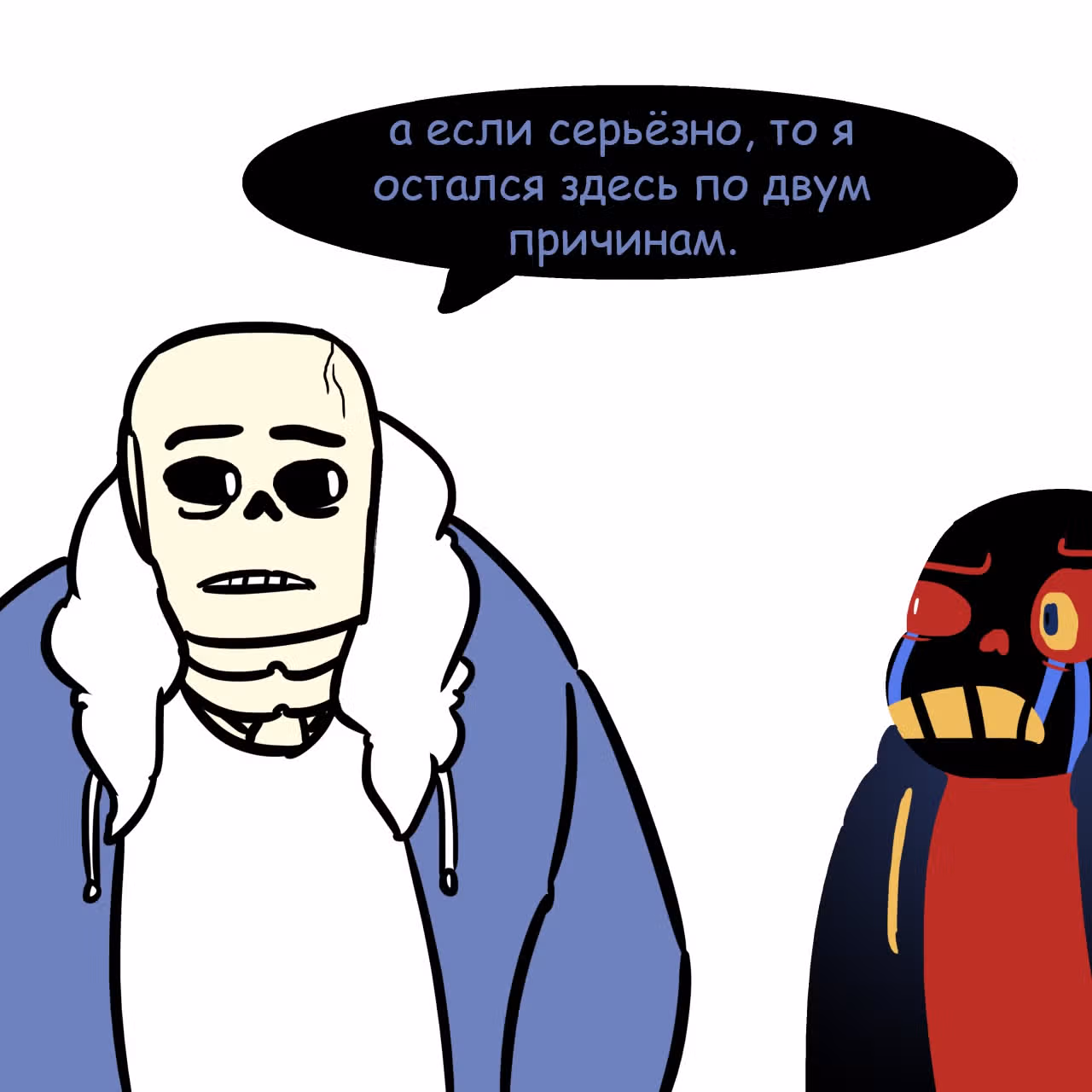 Спросите Эррор!Санса — Том 1 · Глава 32, страница 2