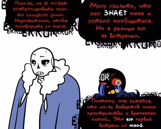 Спросите Эррор!Санса — Том 1 · Глава 32, страница 12