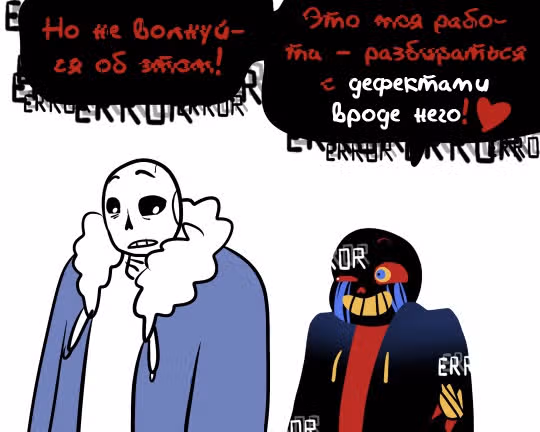 Спросите Эррор!Санса — Том 1 · Глава 32, страница 13