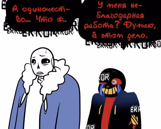 Спросите Эррор!Санса — Том 1 · Глава 32, страница 14