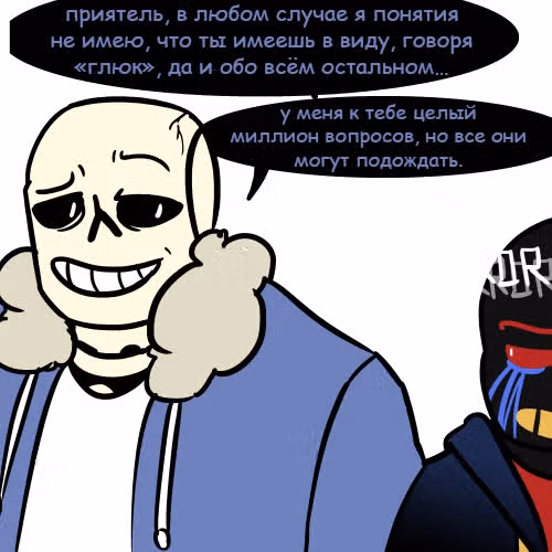 Спросите Эррор!Санса — Том 1 · Глава 32, страница 18