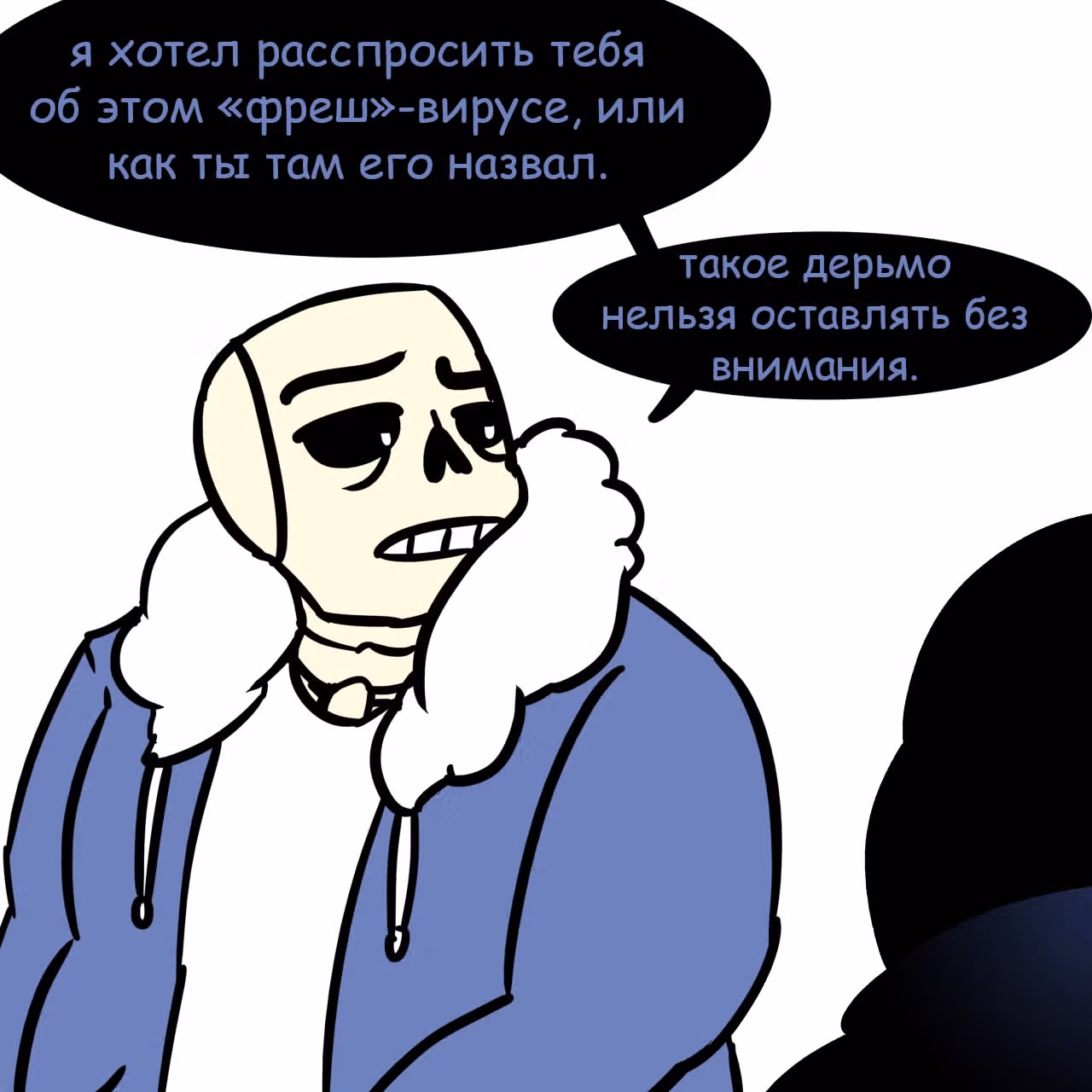 Спросите Эррор!Санса — Том 1 · Глава 32, страница 3