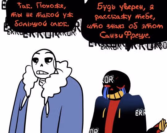 Спросите Эррор!Санса — Том 1 · Глава 32, страница 9
