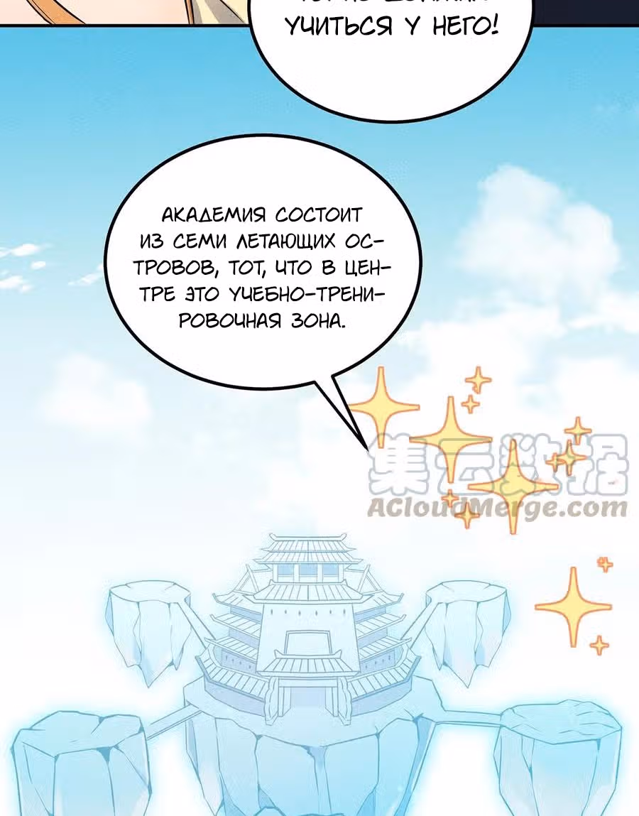 Слабейший монстр — Том 1 · Глава 46, страница 12