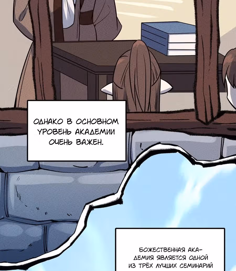 Слабейший монстр — Том 1 · Глава 46, страница 19