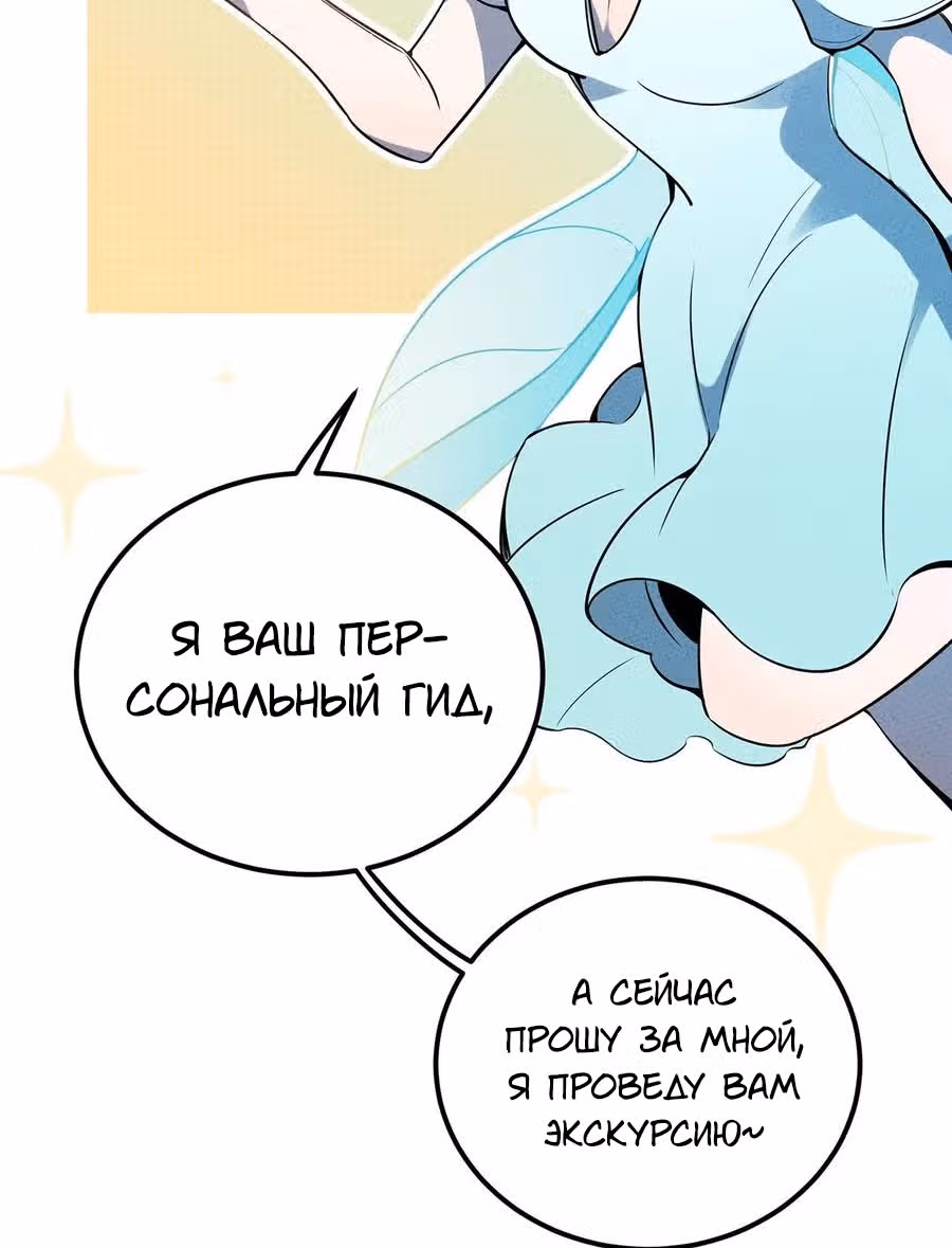 Слабейший монстр — Том 1 · Глава 46, страница 4