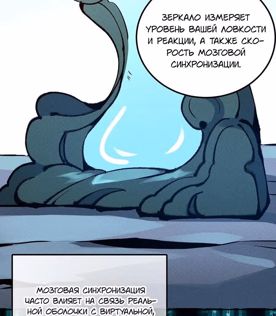 Слабейший монстр — Том 1 · Глава 46, страница 32