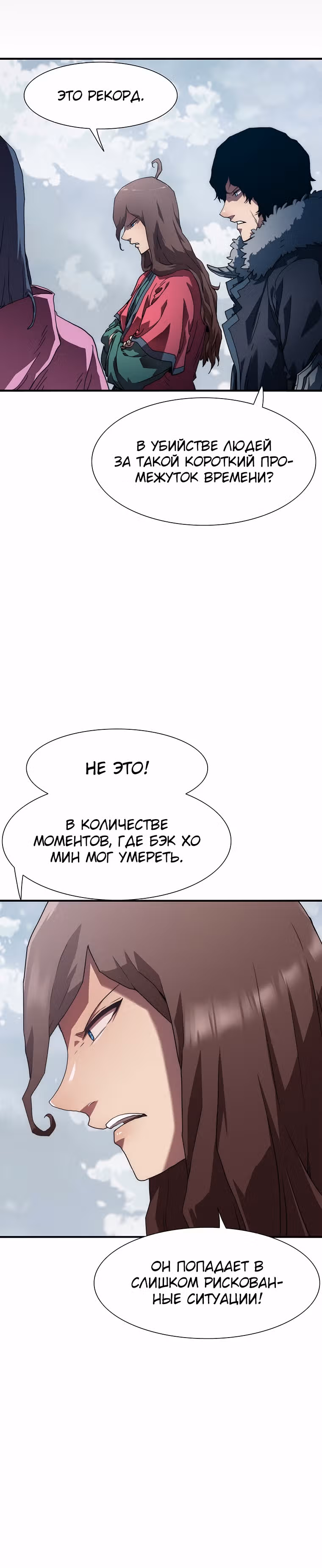 Я нравлюсь Святым созвездиям — Том 1 · Глава 13, страница 29