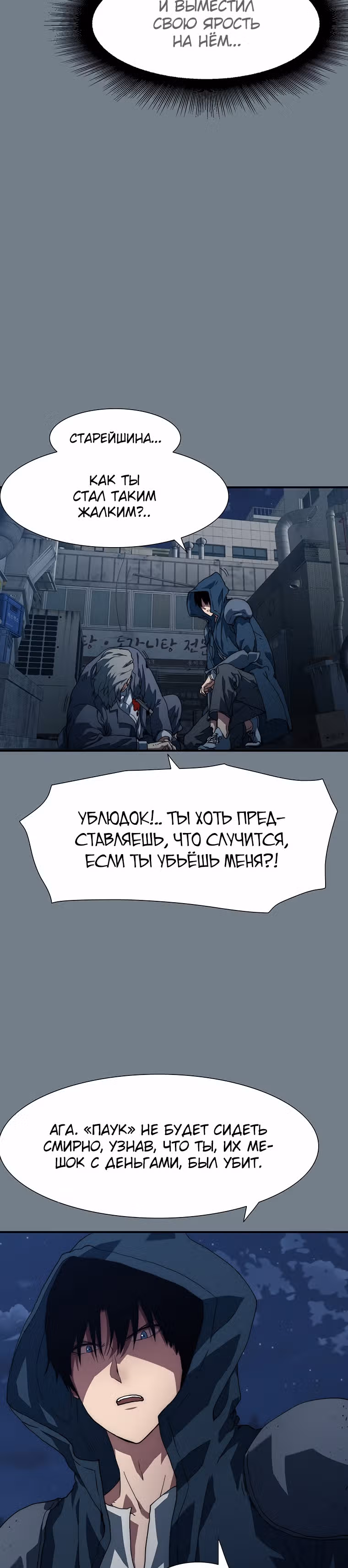 Я нравлюсь Святым созвездиям — Том 1 · Глава 13, страница 36