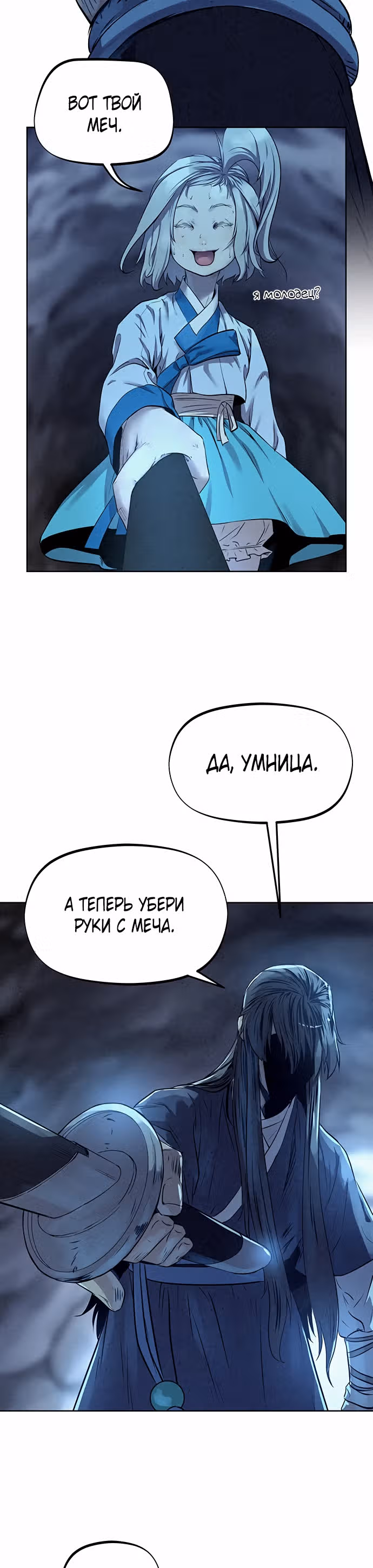 Убийца демонов — Том 1 · Глава 26, страница 30