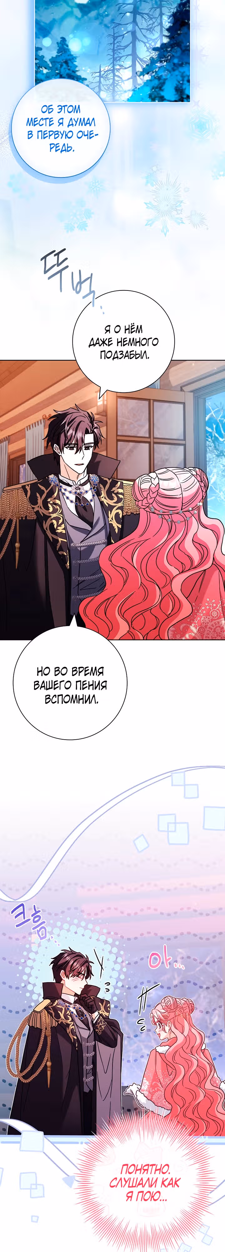 Я заключила брак из-за того, что мои дни сочтены — Том 1 · Глава 34, страница 11