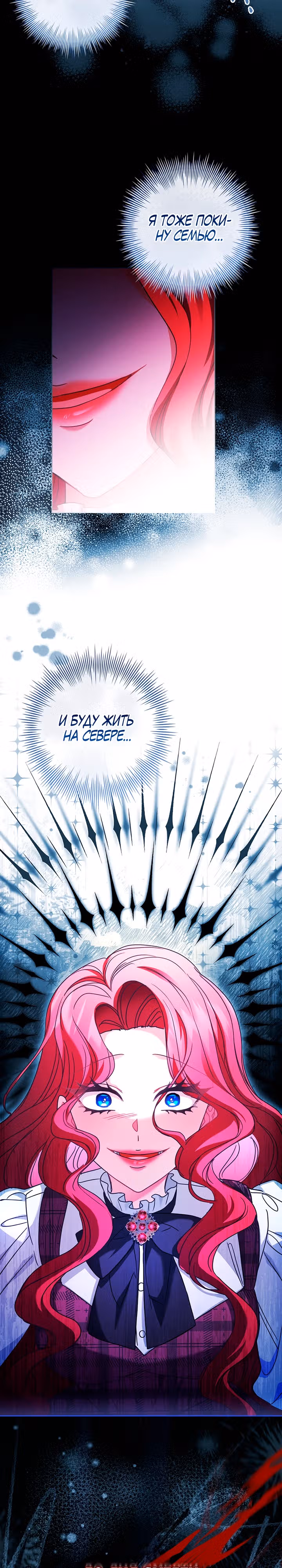 Я заключила брак из-за того, что мои дни сочтены — Том 1 · Глава 34, страница 26
