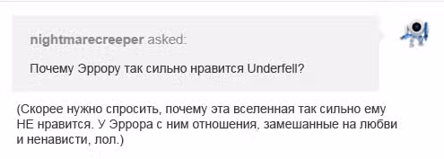 Спросите Эррор!Санса — Том 1 · Глава 33, страница 10