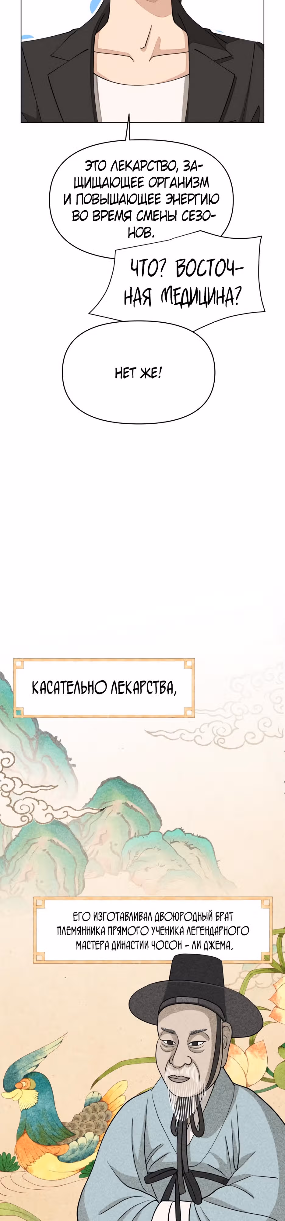 Любовь Исоба — Том 1 · Глава 24, страница 12