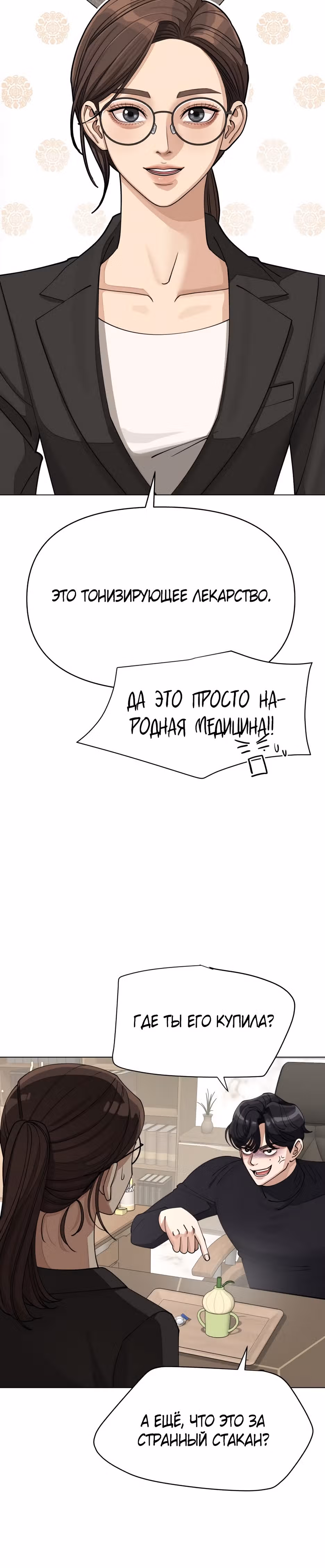 Любовь Исоба — Том 1 · Глава 24, страница 14