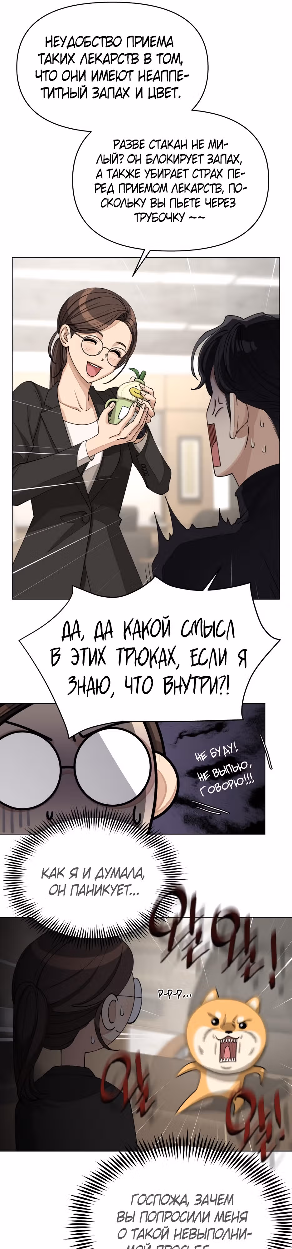 Любовь Исоба — Том 1 · Глава 24, страница 15