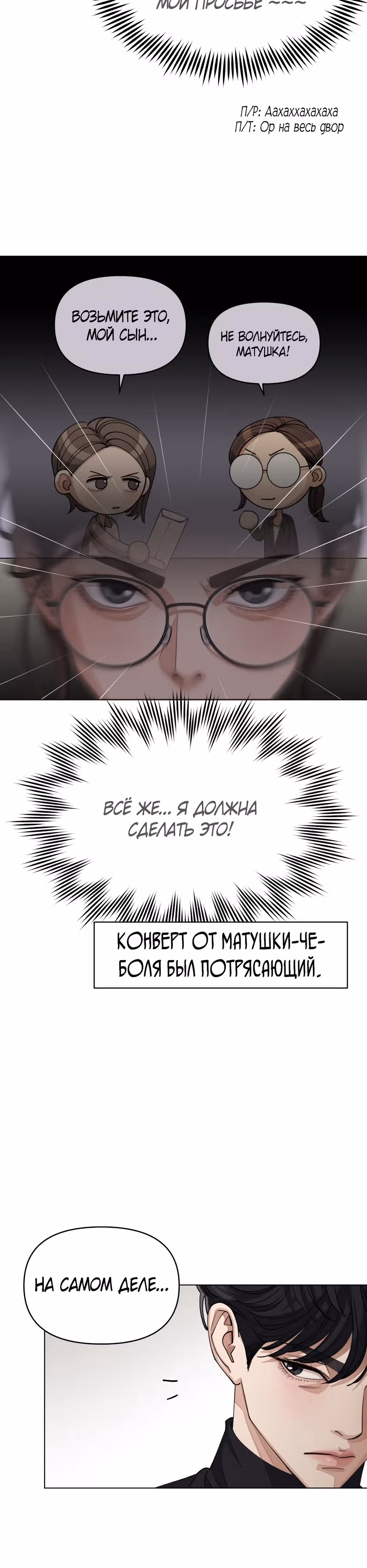 Любовь Исоба — Том 1 · Глава 24, страница 16