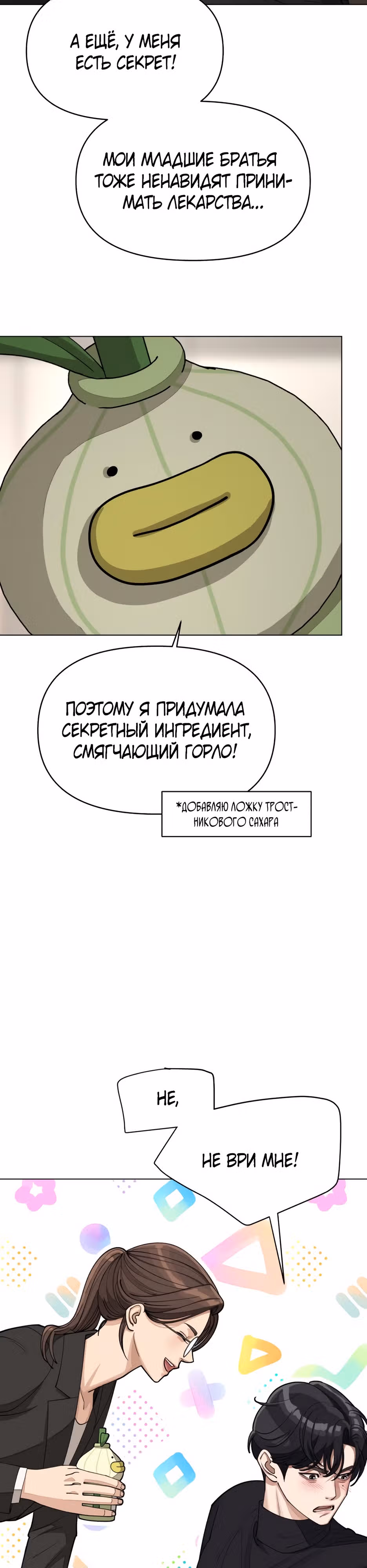 Любовь Исоба — Том 1 · Глава 24, страница 18