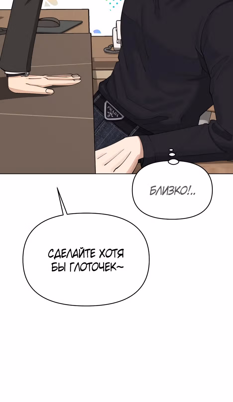 Любовь Исоба — Том 1 · Глава 24, страница 19