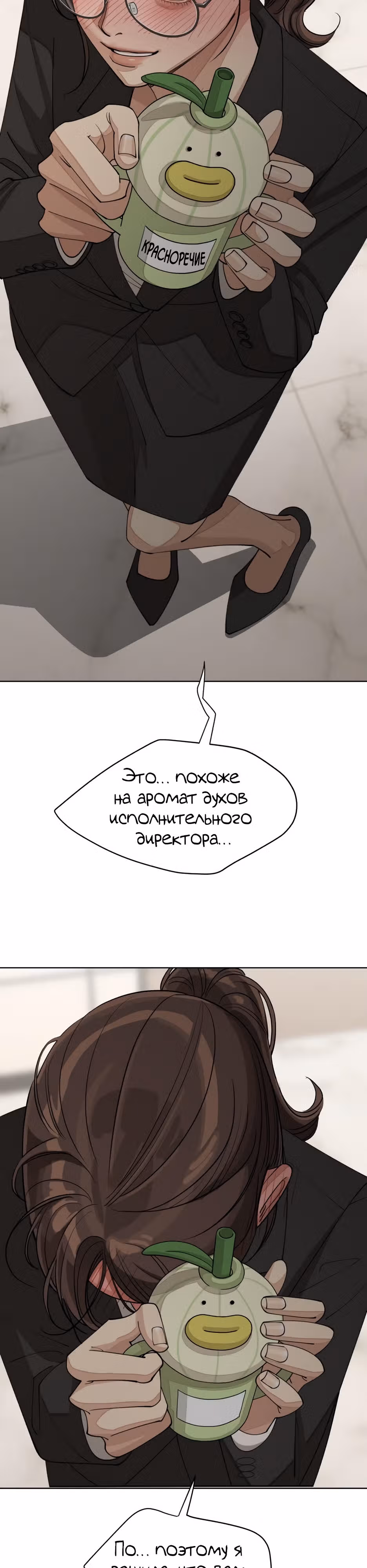 Любовь Исоба — Том 1 · Глава 24, страница 27