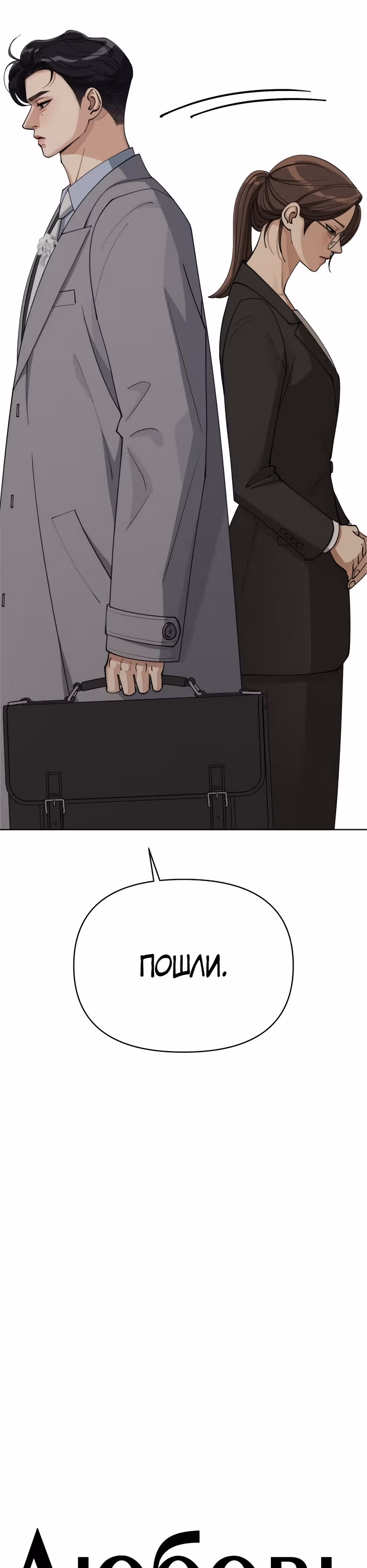 Любовь Исоба — Том 1 · Глава 24, страница 7