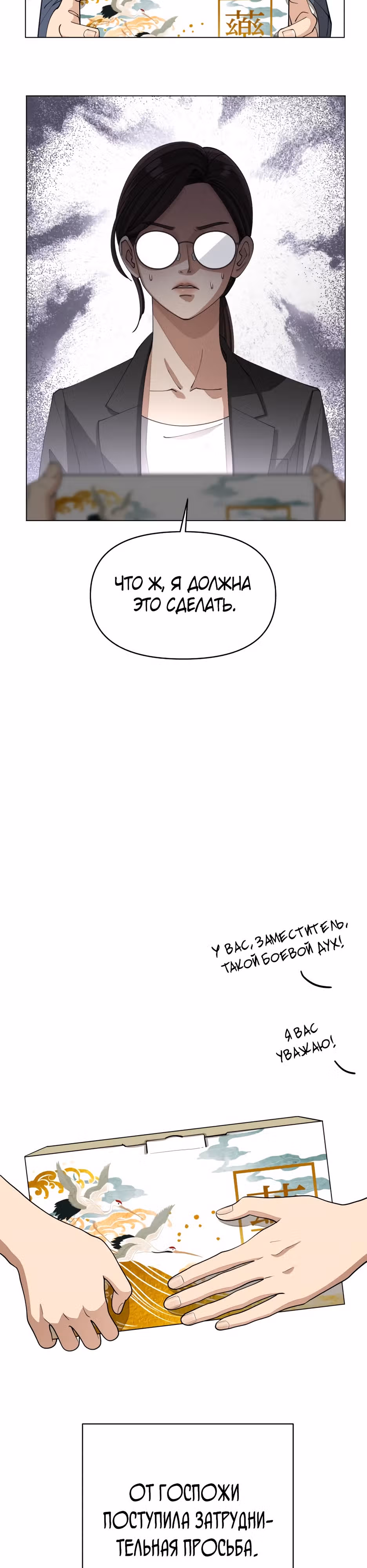 Любовь Исоба — Том 1 · Глава 24, страница 9