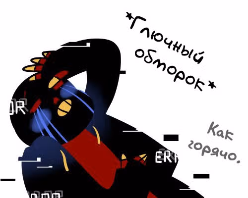 Спросите Эррор!Санса — Том 1 · Глава 34, страница 12
