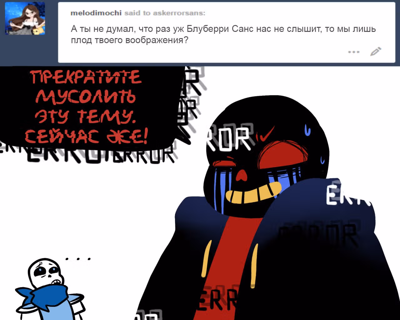 Спросите Эррор!Санса — Том 1 · Глава 34, страница 6