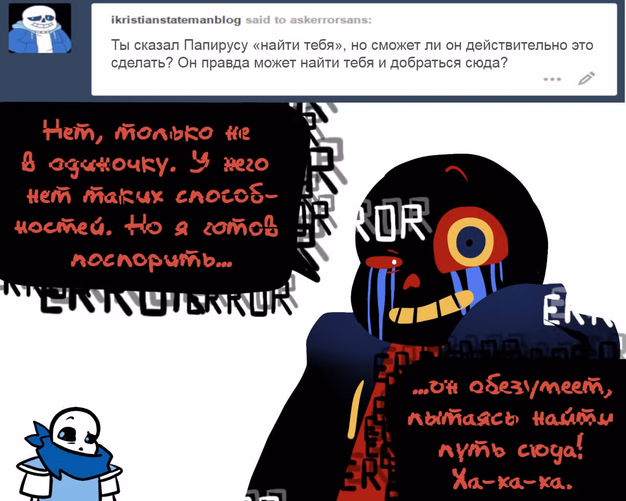 Спросите Эррор!Санса — Том 1 · Глава 34, страница 7
