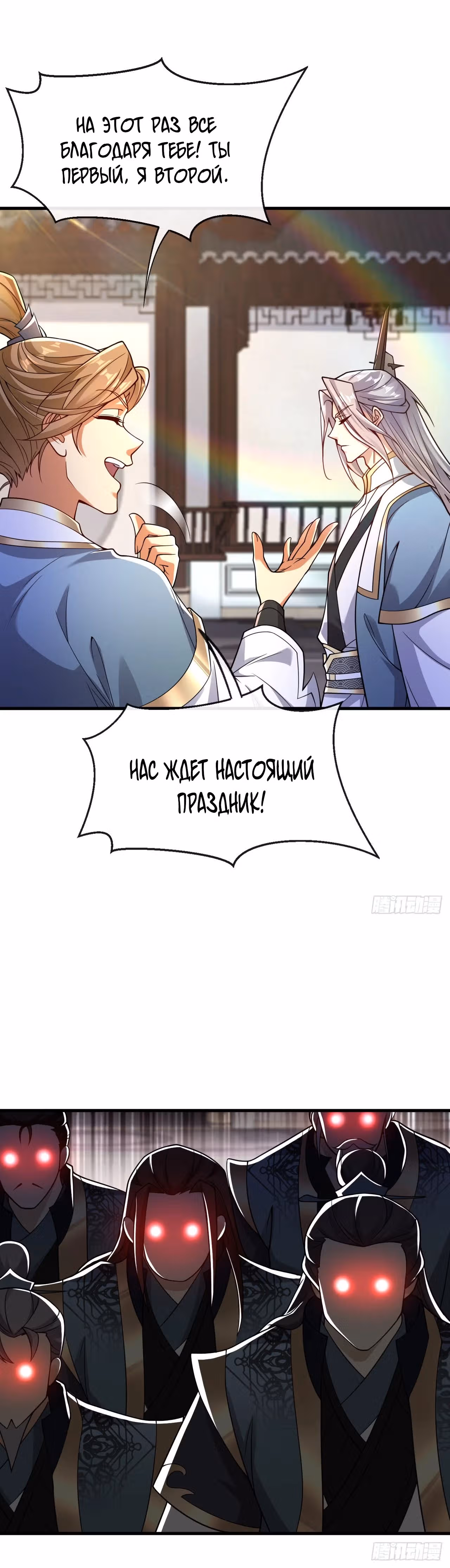 Легендарный учитель десяти императоров — Том 1 · Глава 113, страница 13