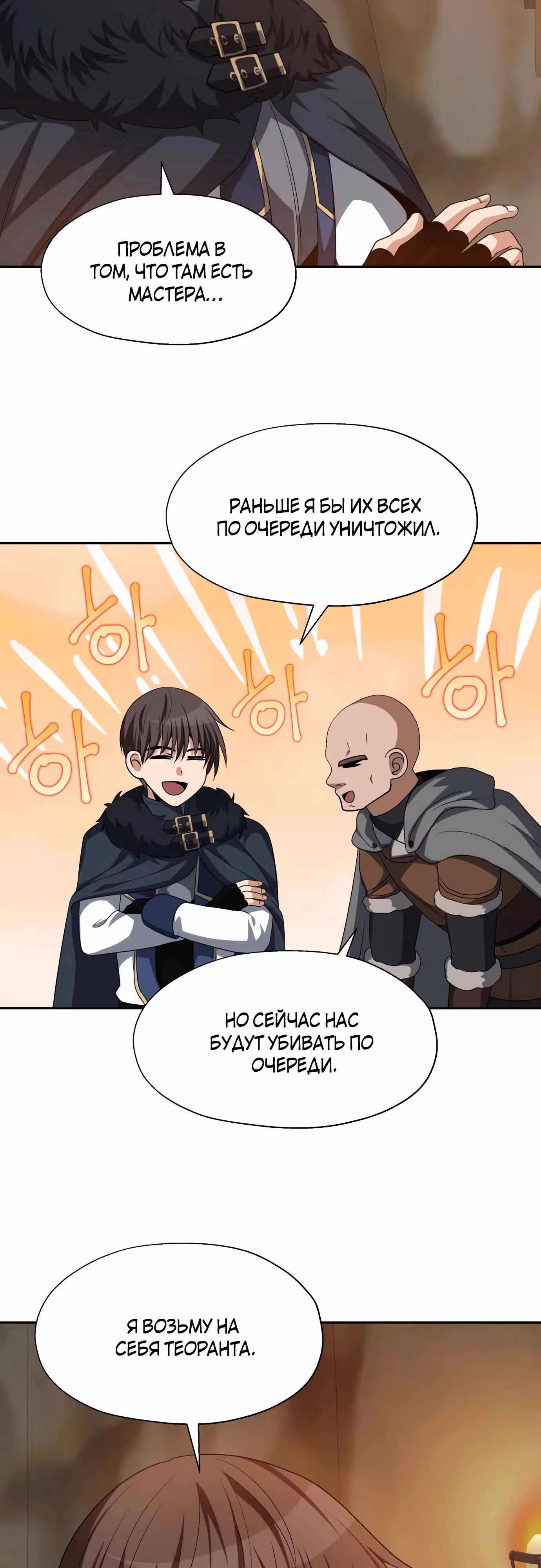 Вновь призванный в другой мир — Том 2 · Глава 77, страница 18