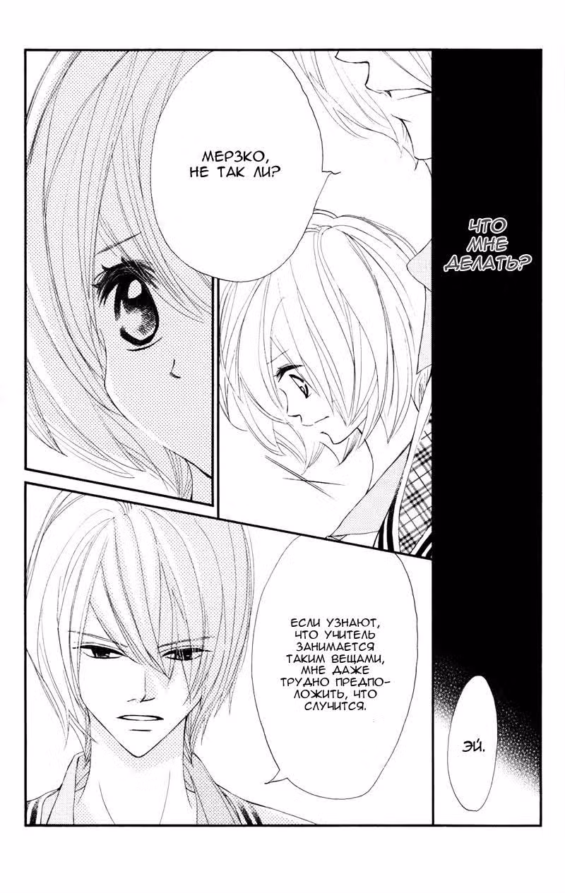 Белый рай — Том 2 · Глава 8, страница 37