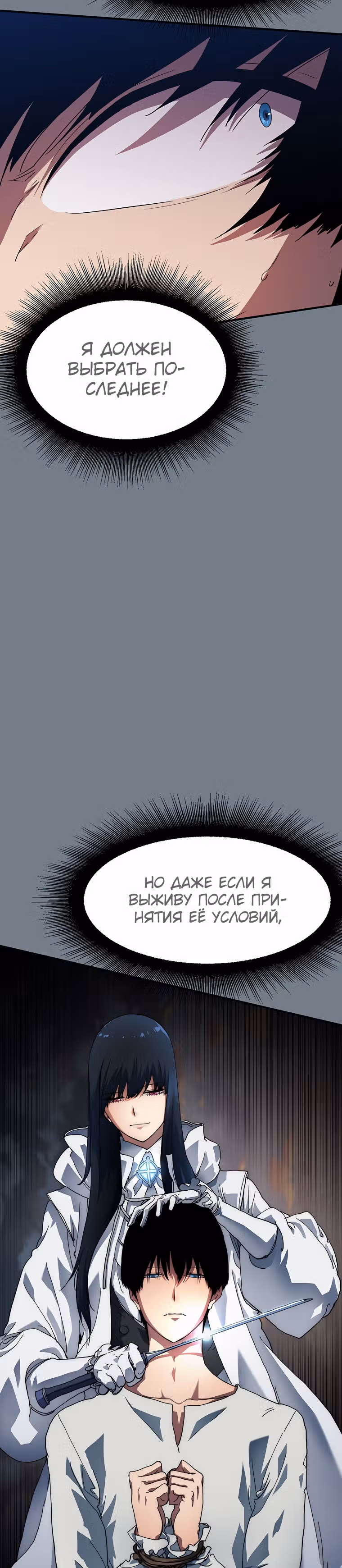 Я нравлюсь Святым созвездиям — Том 1 · Глава 14, страница 12