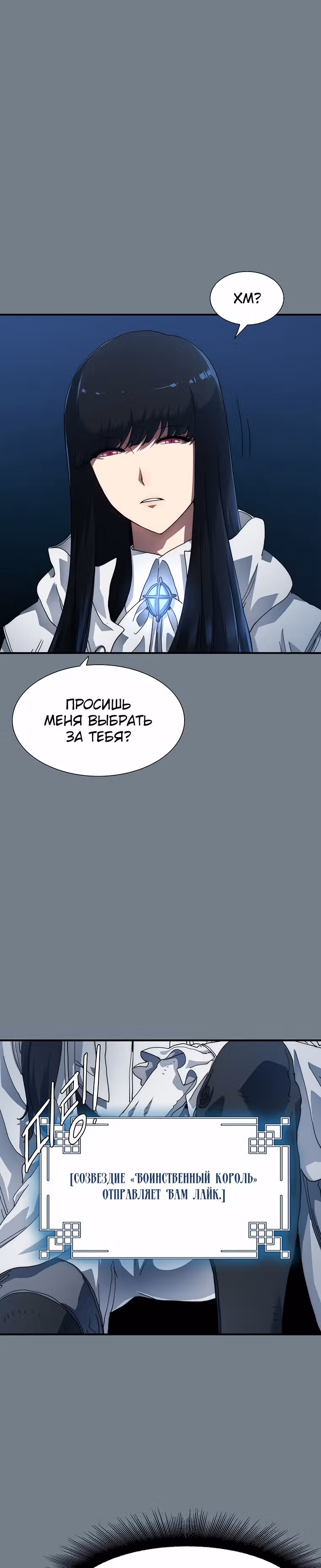 Я нравлюсь Святым созвездиям — Том 1 · Глава 14, страница 15