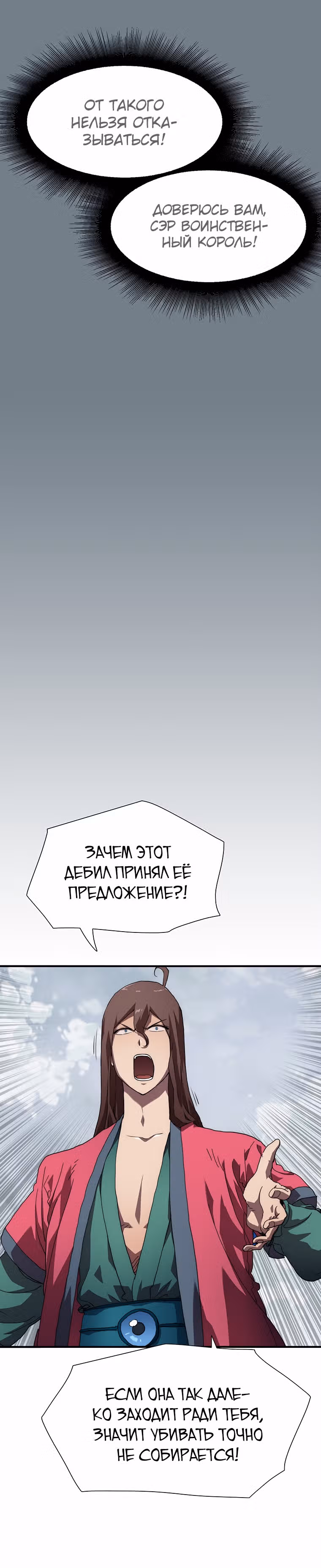 Я нравлюсь Святым созвездиям — Том 1 · Глава 14, страница 20