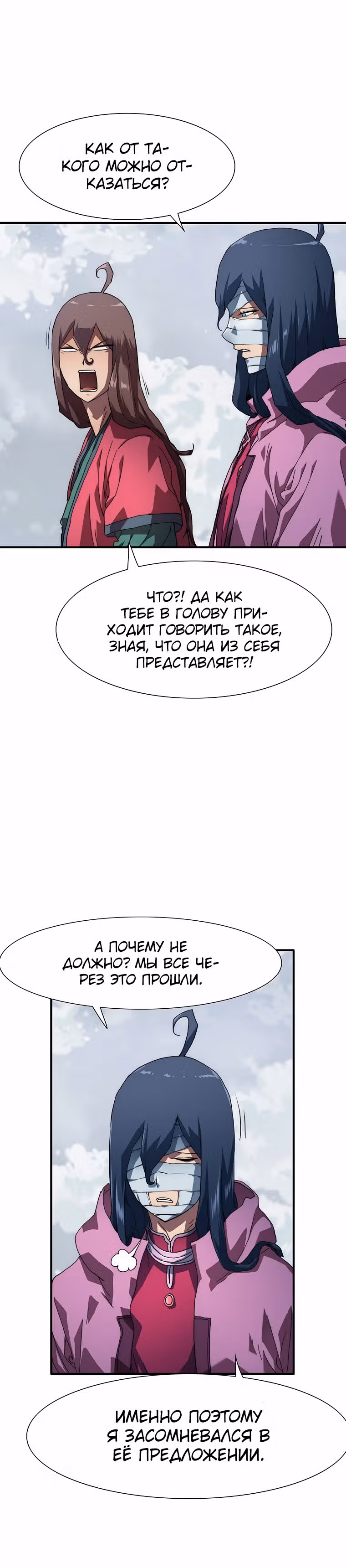 Я нравлюсь Святым созвездиям — Том 1 · Глава 14, страница 21