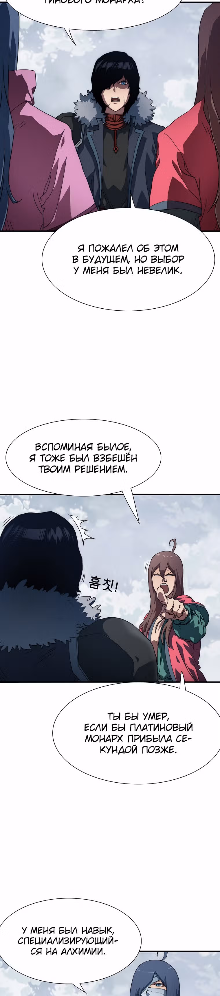 Я нравлюсь Святым созвездиям — Том 1 · Глава 14, страница 24