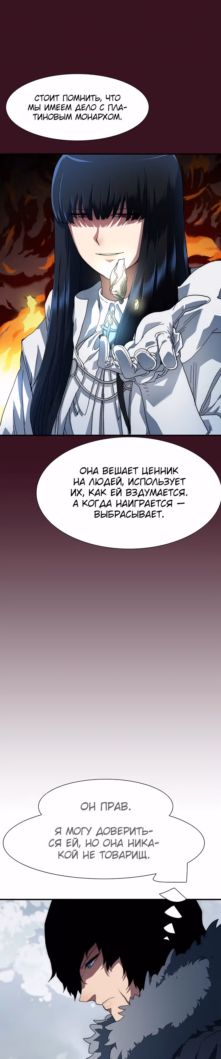 Я нравлюсь Святым созвездиям — Том 1 · Глава 14, страница 29