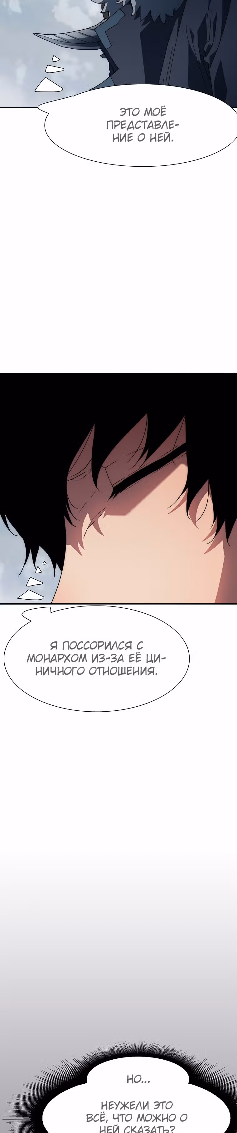Я нравлюсь Святым созвездиям — Том 1 · Глава 14, страница 30