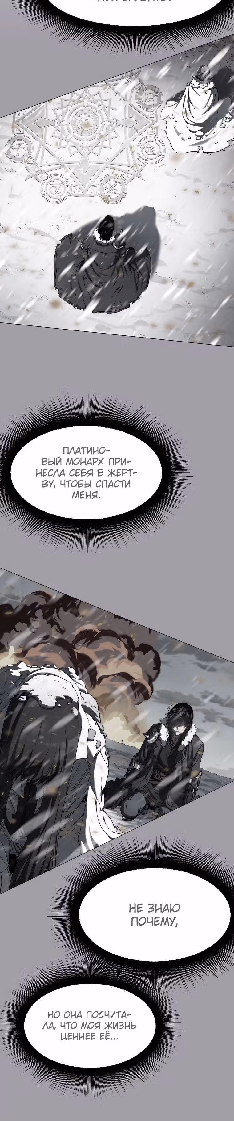 Я нравлюсь Святым созвездиям — Том 1 · Глава 14, страница 31