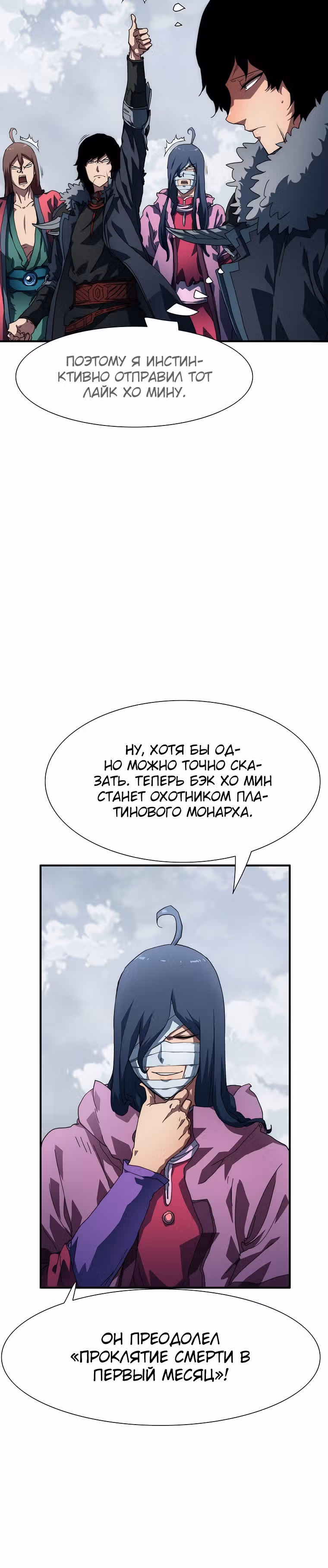 Я нравлюсь Святым созвездиям — Том 1 · Глава 14, страница 33
