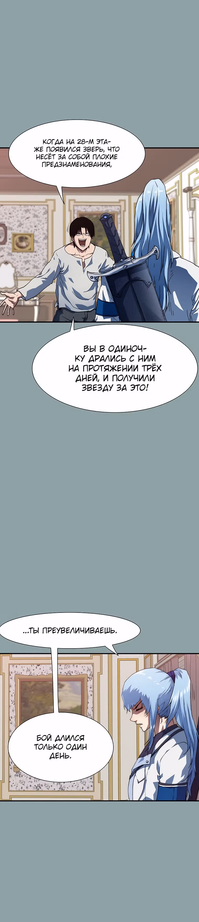 Я нравлюсь Святым созвездиям — Том 1 · Глава 14, страница 48